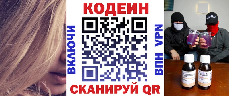 Кодеиновый сироп Lean Purple Drank закладка Сегежа